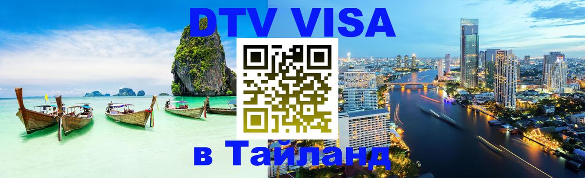 Visa ДТВ Тайланд помощь Рейкьявик 