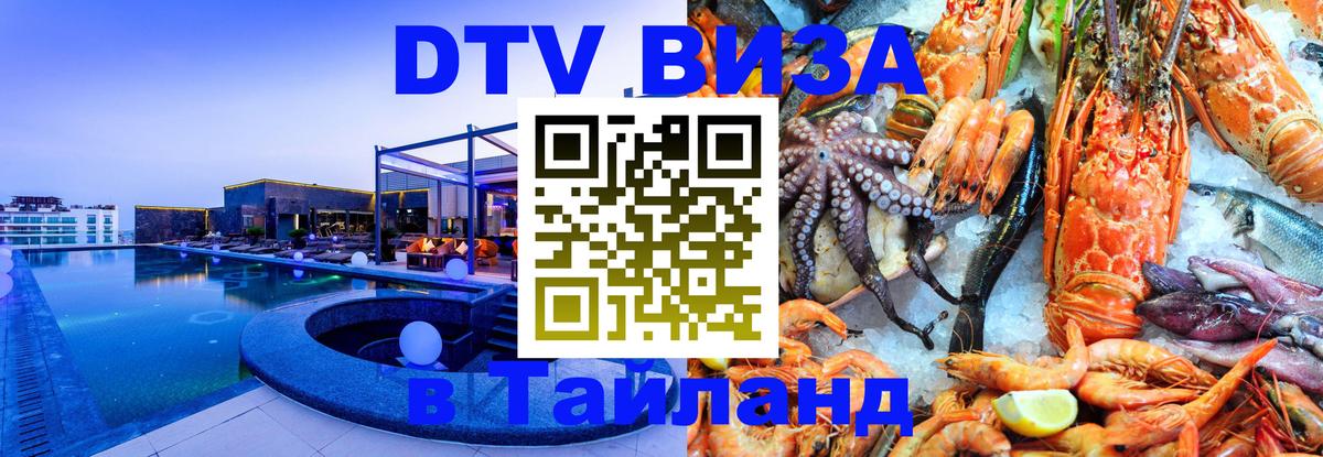 DTV Visa Thailand — прайс и условия, виза без дополнительных документов - 